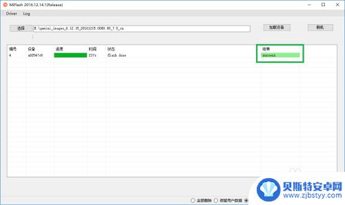 卓米手机如何刷机 小米手机线刷教程教程