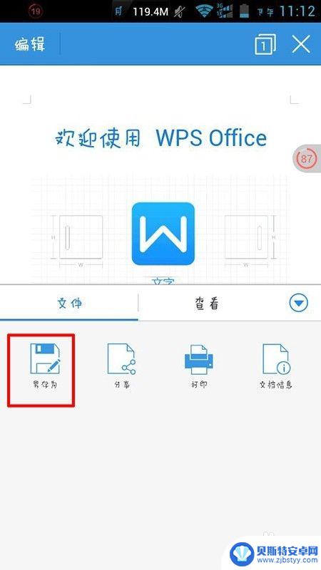 手机怎么把wps转换成pdf WPS手机版如何将文档保存为PDF格式