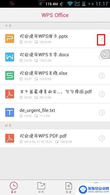 手机怎么把wps转换成pdf WPS手机版如何将文档保存为PDF格式