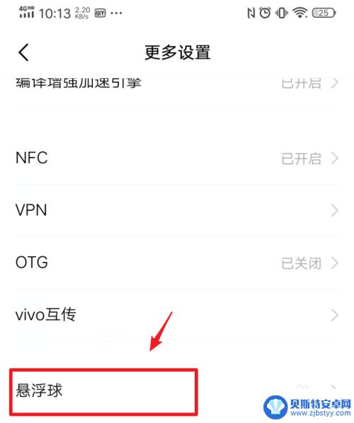 vivo悬浮球在哪里设置 VIVO手机如何调整悬浮球按钮位置