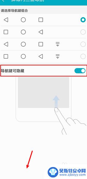 华为手机底部三个按键怎么关闭 华为手机取消虚拟按键方法