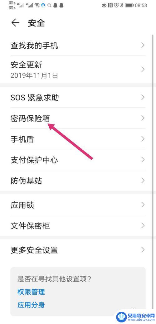 华为手机设置密码在哪里找 华为手机密码怎么查看