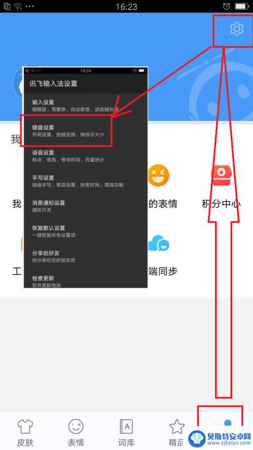 如何将手机讯飞设置 手机讯飞输入法如何设置键盘