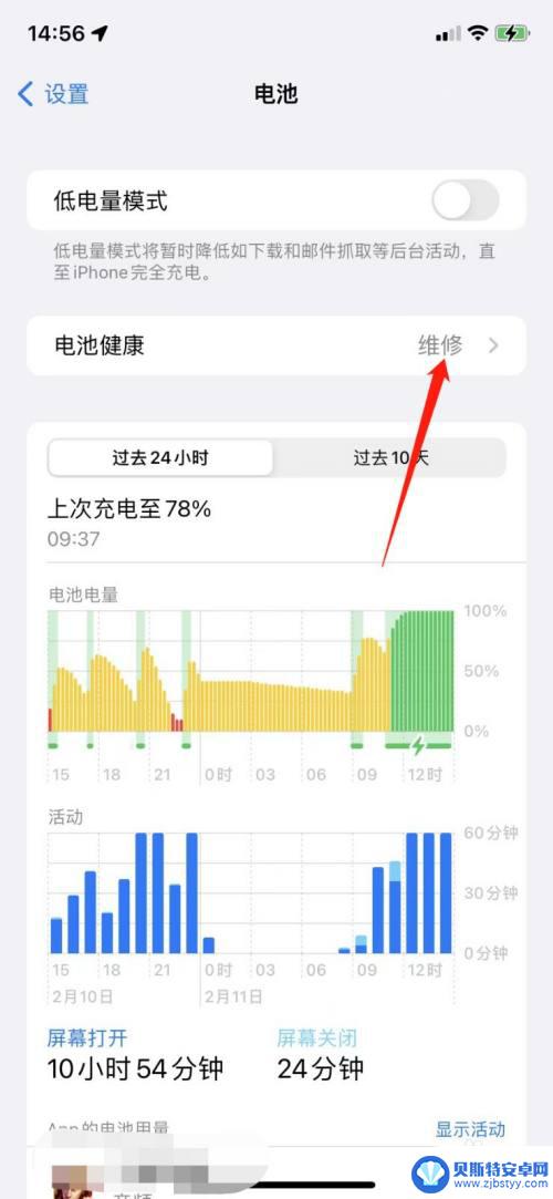 怎样设置手机充电到80自动停止 iPhone 充电到80自动断电怎么调整