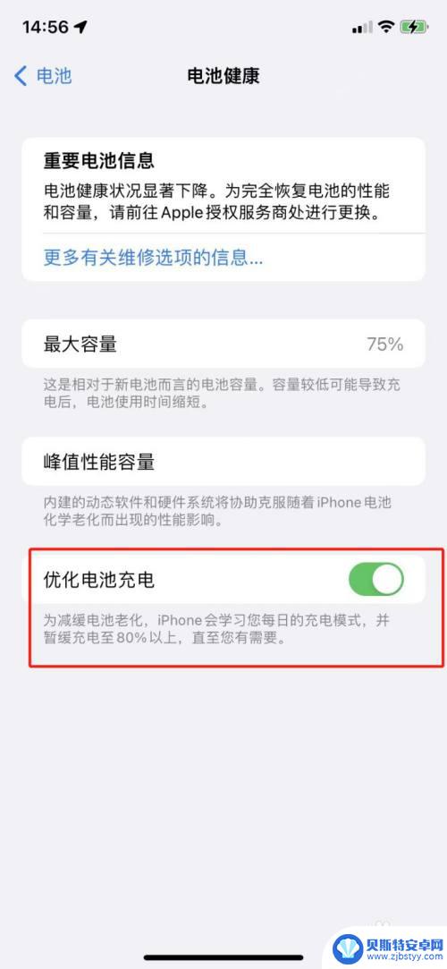 怎样设置手机充电到80自动停止 iPhone 充电到80自动断电怎么调整