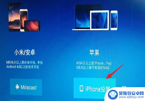 苹果手机怎样使用电视投屏 苹果手机怎么进行屏幕镜像投屏