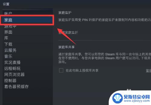 steam 防沉迷 Steam防沉迷设置在哪里