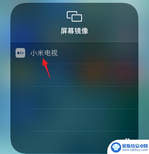 苹果手机怎样使用电视投屏 苹果手机怎么进行屏幕镜像投屏
