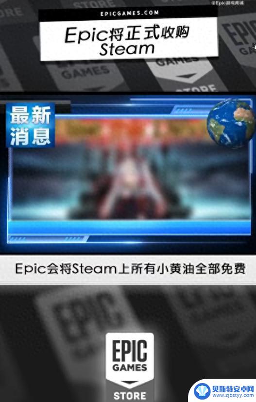 Epic宣布愚人节将Steam小黄油全部免费收购