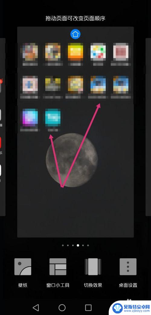 华为手机怎样当空白桌面 华为手机删除桌面空白的方法