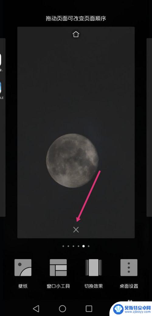 华为手机怎样当空白桌面 华为手机删除桌面空白的方法