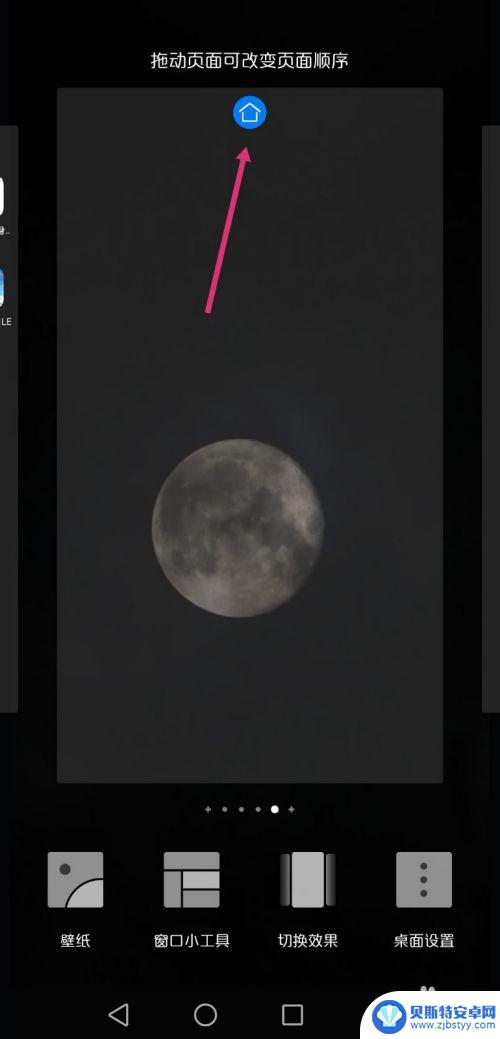 华为手机怎样当空白桌面 华为手机删除桌面空白的方法