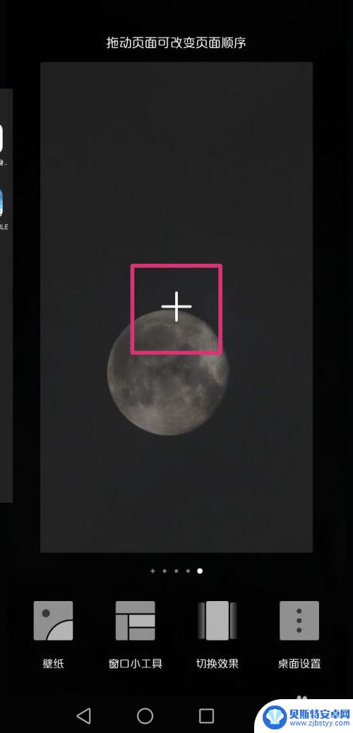 华为手机怎样当空白桌面 华为手机删除桌面空白的方法