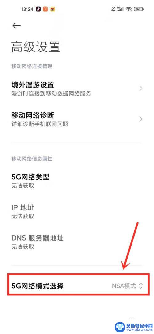 红米手机怎么设置上网模式 小米手机5G网络模式设置