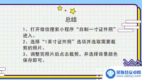 手机如何剪辑1寸照片 手机如何裁剪一寸照片