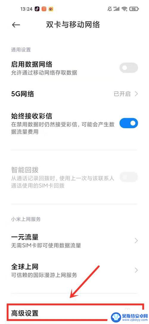 红米手机怎么设置上网模式 小米手机5G网络模式设置