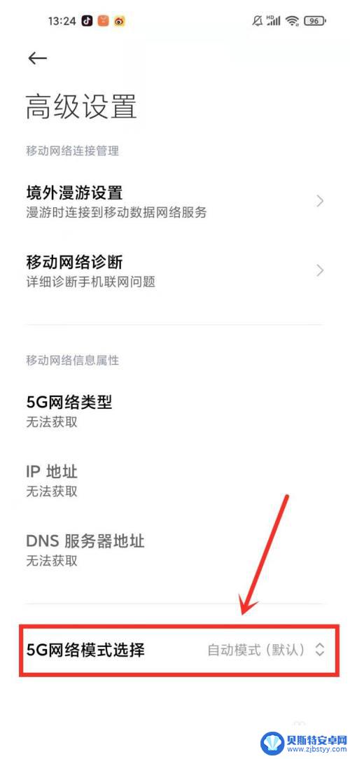 红米手机怎么设置上网模式 小米手机5G网络模式设置