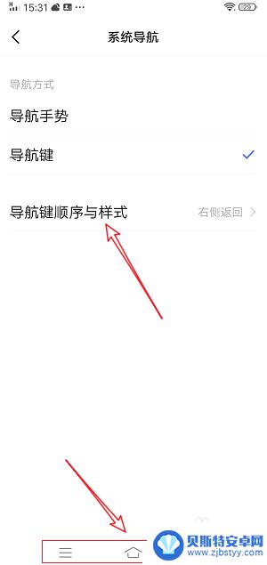 vivo手机导航键在哪里设置 vivo手机系统导航栏怎么设置