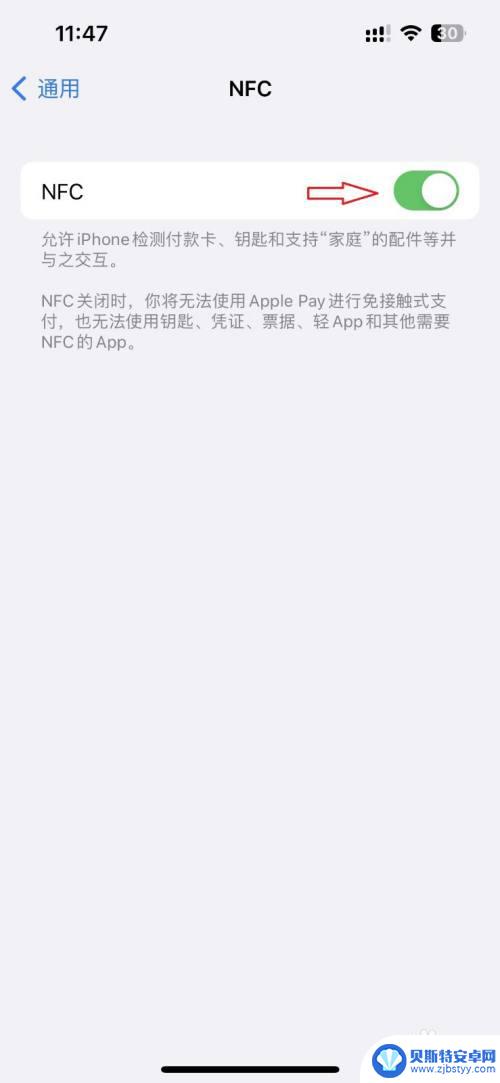 苹果13怎么设置门禁卡nfc功能 iPhone13 NFC门禁卡设置方法