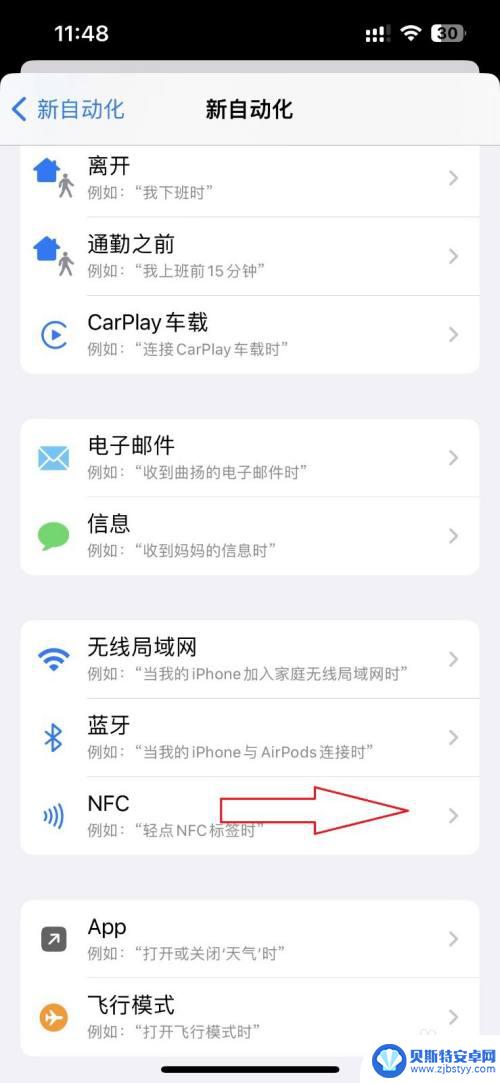 苹果13怎么设置门禁卡nfc功能 iPhone13 NFC门禁卡设置方法