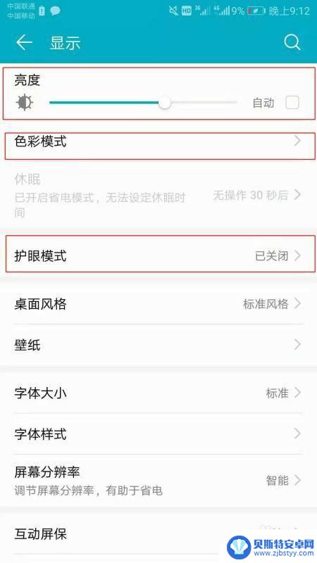手机怎么设置颜色鲜艳度 手机屏幕颜色调节方法