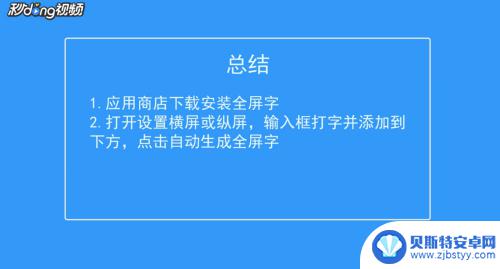 手机屏幕大字体显示全屏 手机屏幕文字怎么调整到全屏显示