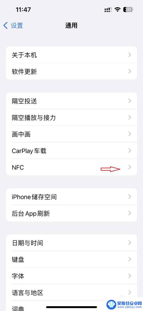 苹果13怎么设置门禁卡nfc功能 iPhone13 NFC门禁卡设置方法