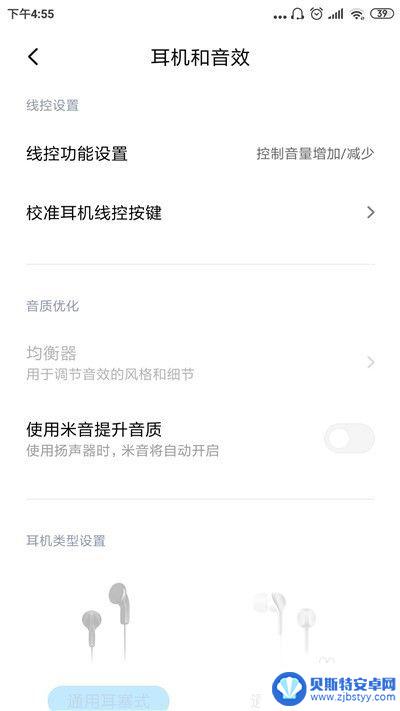 手机上的耳机设置在哪 手机设置耳机的方法