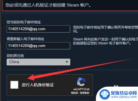 steam注册账号的邮箱怎么填 Steam注册账号时电子邮件地址怎么填写