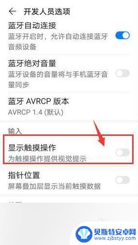 华为手机怎么设置触摸 华为手机触摸操作显示设置步骤