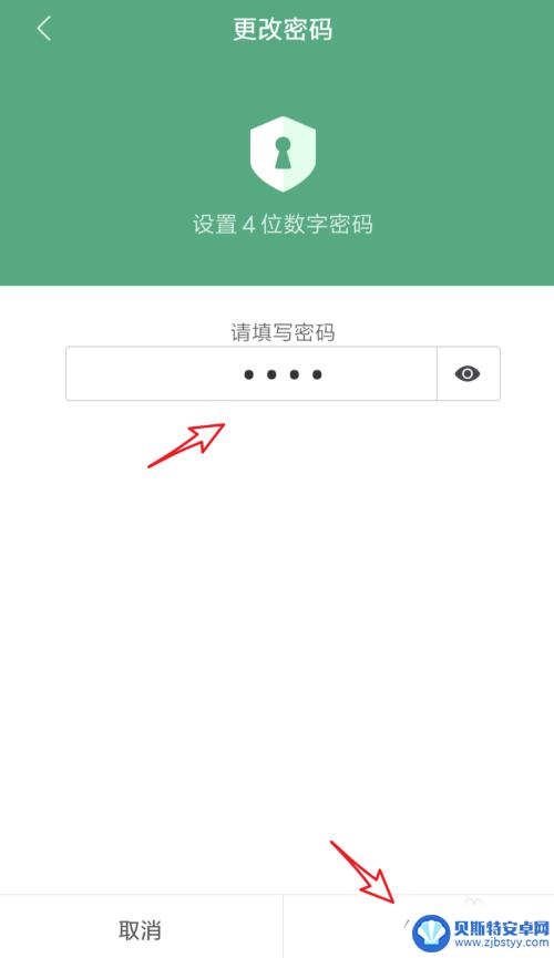 手机上的app怎么加密码 手机应用程序怎样设置密码功能