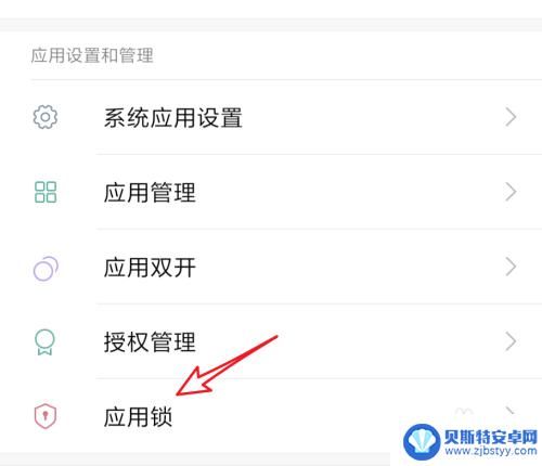 手机上的app怎么加密码 手机应用程序怎样设置密码功能