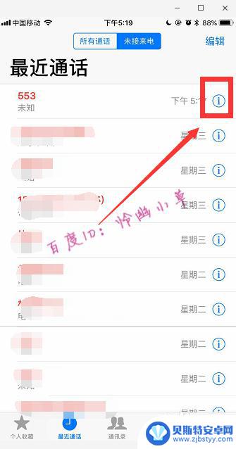 苹果手机阻止陌生人来电怎么取消 iphone苹果手机阻止陌生来电的操作指南