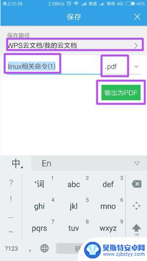 手机word文档怎么转换成pdf格式 手机上word文档怎么转为pdf