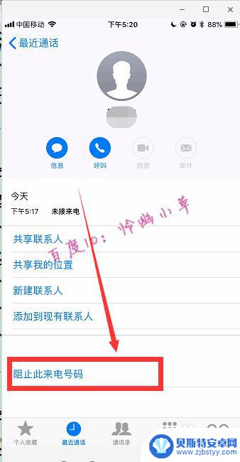 苹果手机阻止陌生人来电怎么取消 iphone苹果手机阻止陌生来电的操作指南