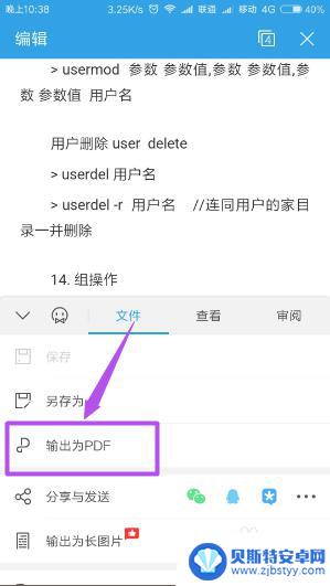 手机word文档怎么转换成pdf格式 手机上word文档怎么转为pdf