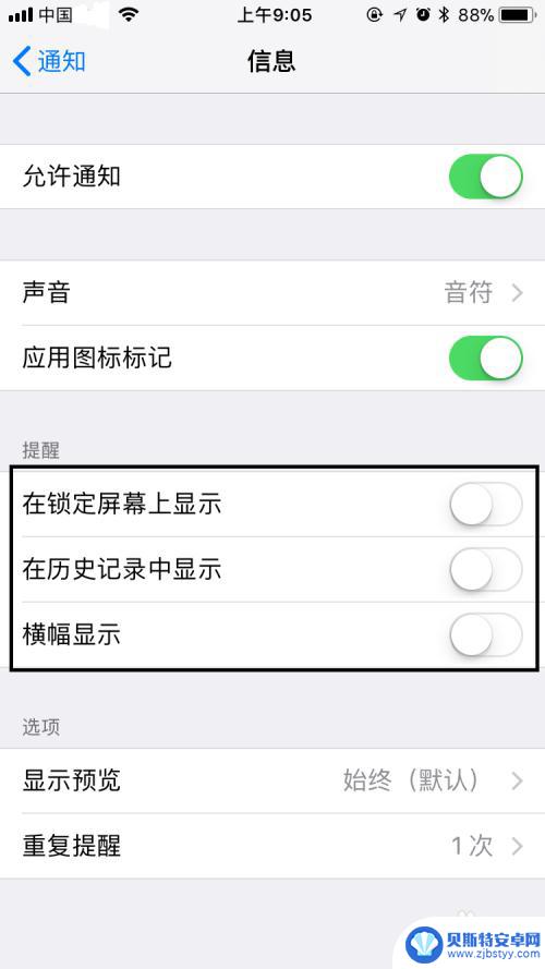 怎么关闭苹果手机显示 怎样关闭苹果手机的信息显示
