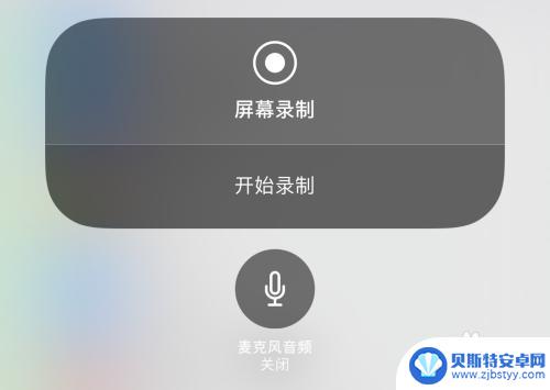 苹果手机录屏在哪里打开? 苹果手机录屏功能怎么用