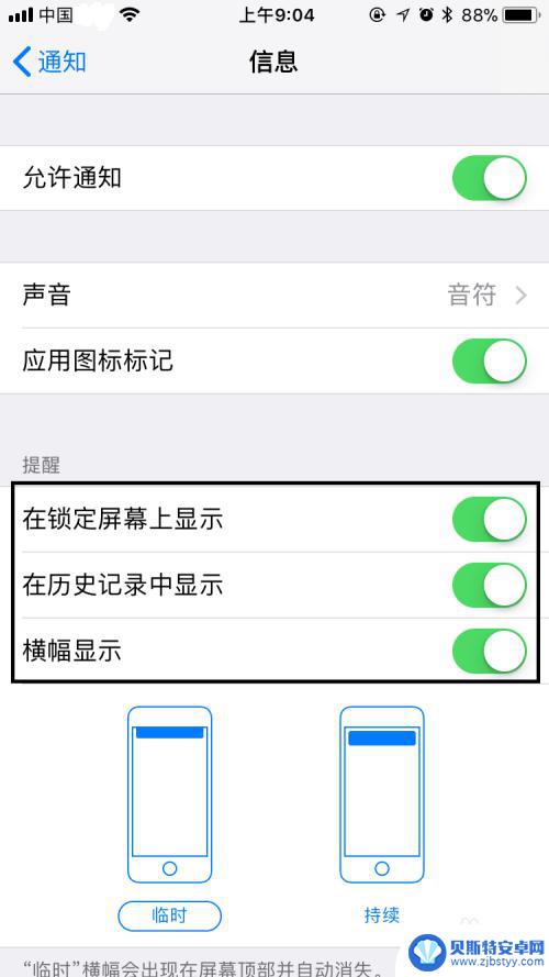怎么关闭苹果手机显示 怎样关闭苹果手机的信息显示