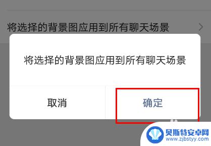 怎么设置微信背景图 微信聊天背景图片怎么设置