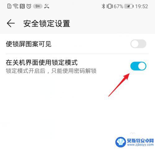 华为手机锁定模式是什么样子 华为手机怎么操作关机界面锁定模式