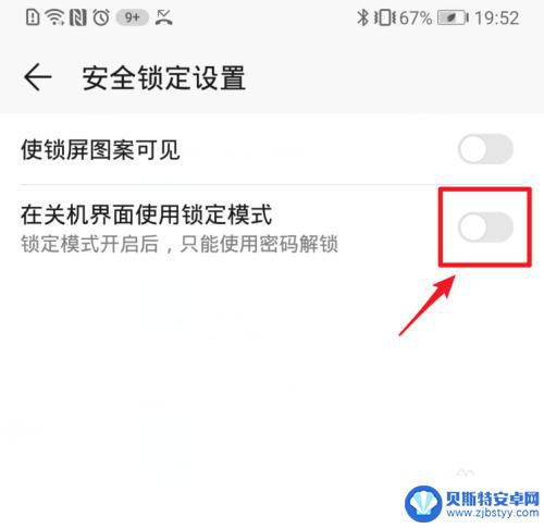 华为手机锁定模式是什么样子 华为手机怎么操作关机界面锁定模式