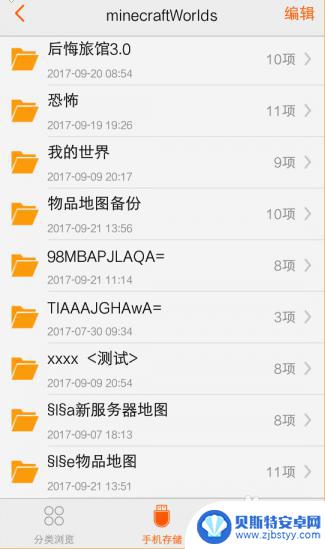 手机世界盒子如何导入地图 手机版我的世界如何导入地图教程
