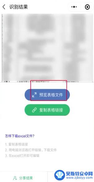 手机怎么把图片文字转换成表格 手机图片转换成Excel表格方法
