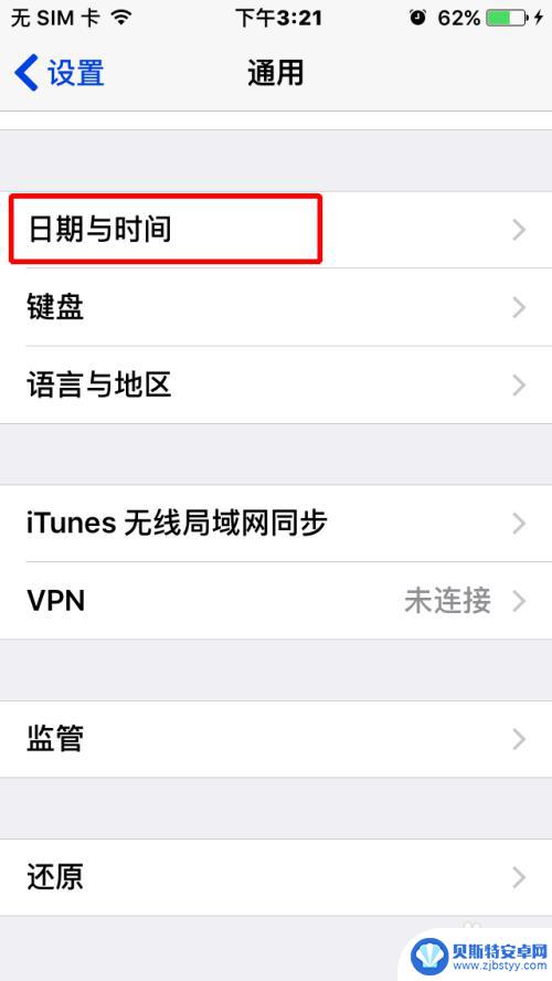 苹果手机怎样调时间日期 苹果手机时间日期调整教程