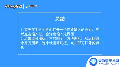 手机上的剪切板怎么用? 如何在手机上打开剪切板