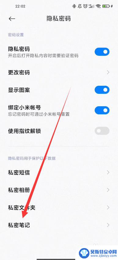 小米手机的隐私笔记在哪里打开 小米私密笔记无法打开怎么解决