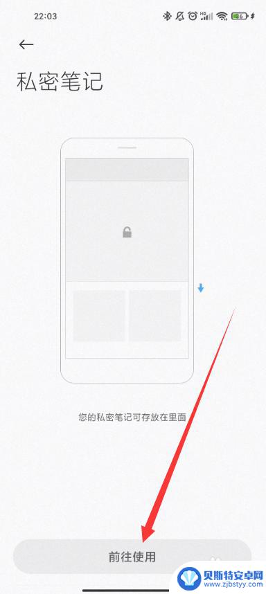 小米手机的隐私笔记在哪里打开 小米私密笔记无法打开怎么解决
