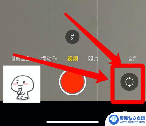 iphone录视频的时候怎么翻转镜头 如何在苹果手机上反转录像镜头