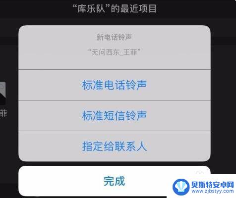 qq音乐设置iphone铃声 库乐队 QQ音乐iPhone版本怎么设置专属铃声